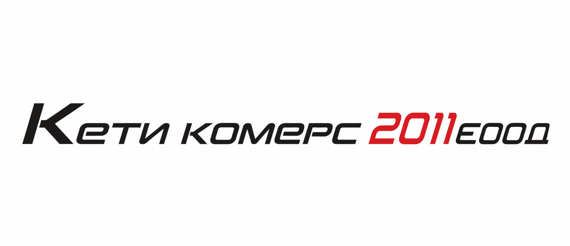 Кети комерс 2011ЕООД